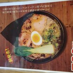 大砲ラーメン  - 