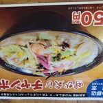 大砲ラーメン  - 