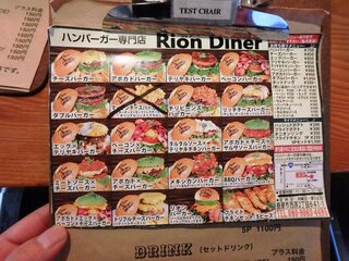 h Rion Diner - ハンバーガーメニュー