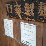 麺家 彩華 - 営業案内。