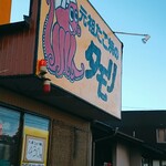 たこ焼きのタモリ - 