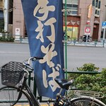 志な乃 - のぼり