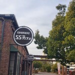 ５５カフェ - 