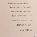 Fujiya 1935 - メニュー