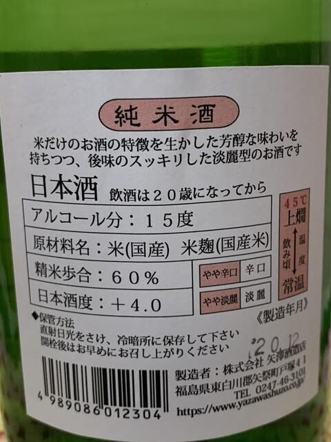 矢澤酒造店 - 南石井（その他）の写真