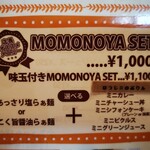 らぁ麺 桃の屋 - 