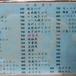 酔來軒 - メニューの一部