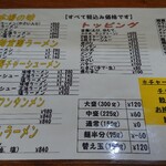 Hachiya - メニュー 室蘭ラーメンは高め。次に食べてみよう。