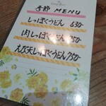 本格手打うどん 麺むすび - 