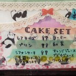 カフェ・アカリ - ケーキセットメニュー