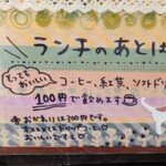 カフェ・アカリ - 食後のドリンク