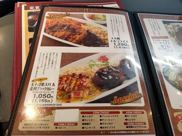 メニュー写真 キッチンユキ 本店 松任 洋食 食べログ