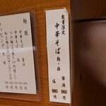 中華そば うえまち - 