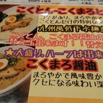 ちゃっちゃ屋 無限 - こくとんとこくまろ醤油。
      下のもいつか食べようかな。