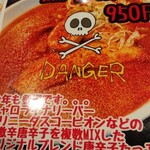 ちゃっちゃ屋 無限 - 激辛味噌。
      食べたらお腹痛くしそうな…ｗ