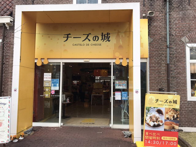 チーズの城 ハウステンボス イタリアン 食べログ