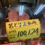 肉の鈴木屋 - 
