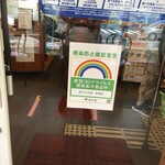 餃子の王将 - "感染防止徹底宣言新型コロナウイルス感染拡大防止中"