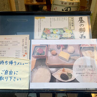 季寄せ料理 暖歩 - 