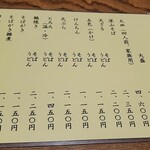 志な乃 - メニュー