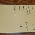 志な乃 - メニュー