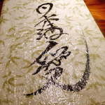 日本酒愛！ メニューの表紙に、店主やオーナーの心意気が表れている