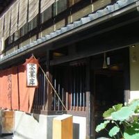 室町 和久傳 - 