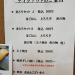 麦とろ 雪月庵 - 