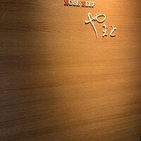 KOBE BEEF やまと - 