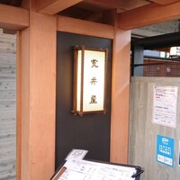 荒井屋 本店 - 店舗外観