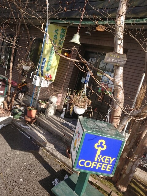 珈琲屋ふきのとう - 矢吹（喫茶店）の写真