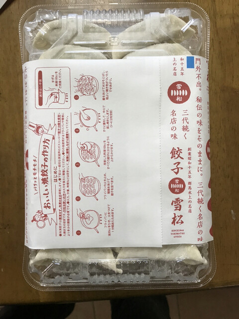 冷凍餃子のテイクアウト専門店 By つくばみらいのダースベイダー 餃子の雪松 つくばみらい店 稲戸井 餃子 食べログ 冷凍餃子のテイクアウト専門店 By つくばみらいのダースベイダー 餃子の雪松 つくばみらい店 稲戸井 餃子 食べログ