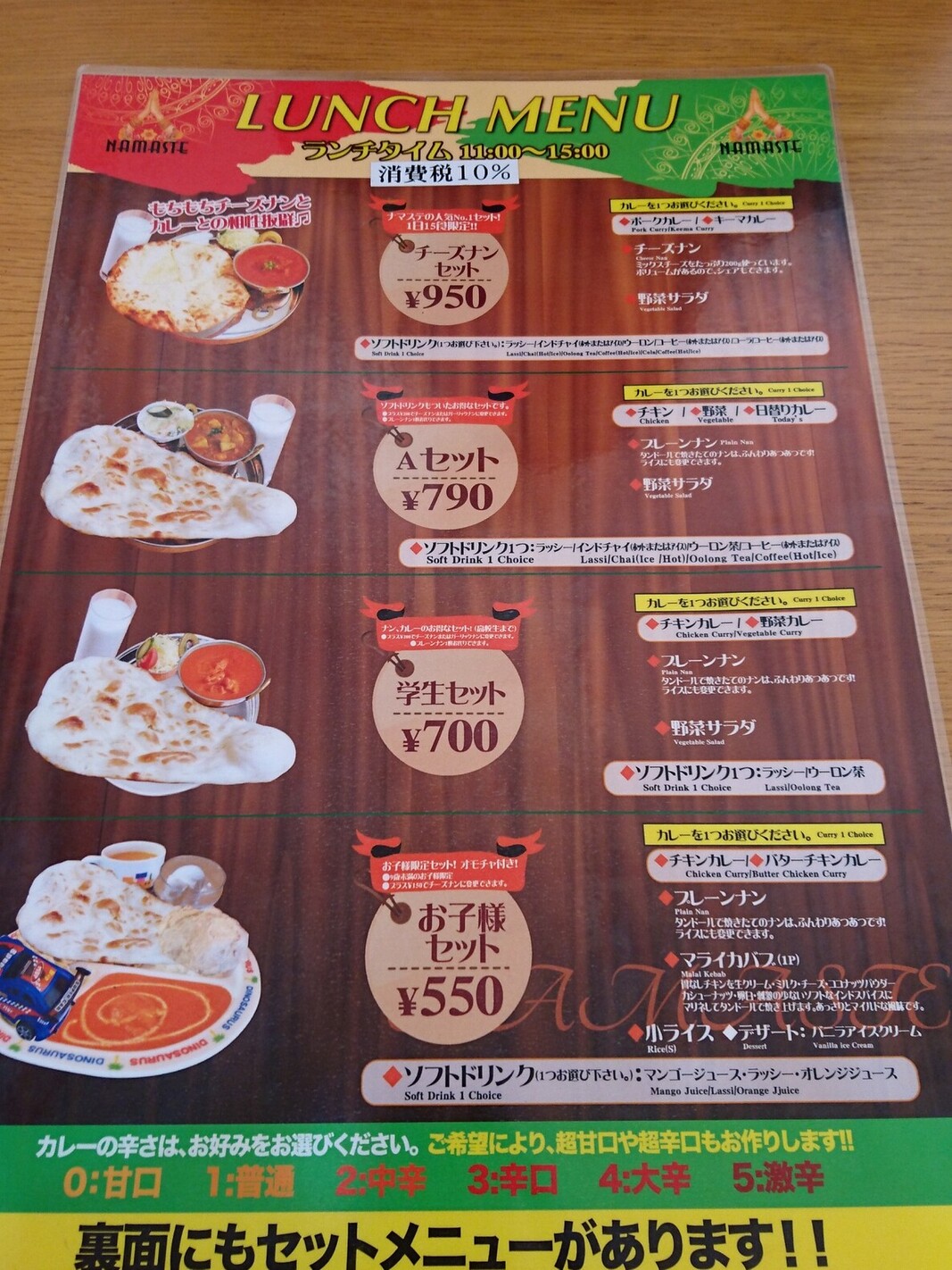 メニュー写真 : ナマステ 京丹後店 - 京丹後大宮/インドカレー | 食べログ