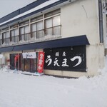 麺屋 うえまつ - 