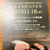 焼肉うしごろ 西麻布本店 - 