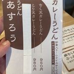 扇町うどん屋 あすろう - 