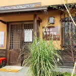 幸手 門間 ふくろう - 