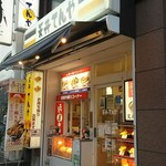 天丼てんや 日吉店 - 