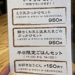 扇町うどん屋 あすろう - 