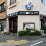はな - 