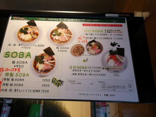 メニュー写真 むぎとオリーブ 銀座店 東銀座 ラーメン 食べログ メニュー写真 むぎとオリーブ 銀座店 東銀座 ラーメン 食べログ