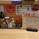 煮干そば 流。 - カウンターの調度