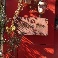 イベリコ・バル 門仲 - 