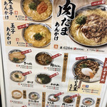 丸亀製麺 - 