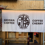 ゲイシャコーヒー コーヒーチェリー ぱるけコーヒー - 