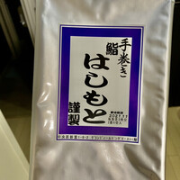 鮨 はしもと - 
