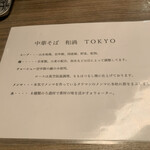 中華そば 和渦 TOKYO - 