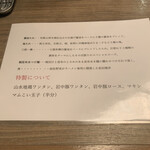 中華そば 和渦 TOKYO - 