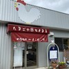 たまごや とよまる 松尾店