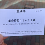 銀座 八五 - 整理券